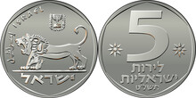 Vector Israeli Money 5 Lirot, Obverse With Value, Reverse With Lion