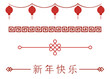 A set of Chinese New Year themed dividers
