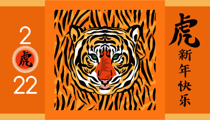 Happy japanese new 2022 year, year of the Tiger. Japanese characters translation: 