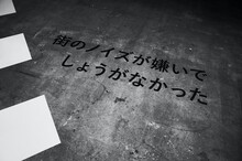 I Hated The Noise Of The City And Couldn't Help It Written With Japanese Language On A Wall In Grayscale