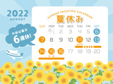2022年　夏休み　カレンダー