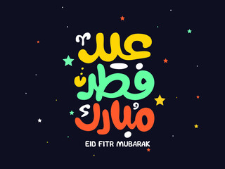 Wall Mural - Eid Mubarak Islamic greeting card in Arabic calligraphy vector. Eid al Fitr and Eid al Adha calligraphy vector. Happy eid vector illustration. Eid Adha, Eid Fitr calligraphy in Islamic art.