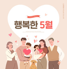 Happy Family Illustration. Korean Translation: "happy May"