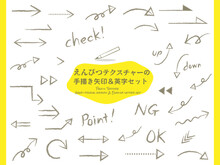 えんぴつテクスチャーのシンプルで可愛い手描き風矢印と英字のセット