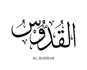 Wall Mural - Al-Quddus - is the Name of Allah. 99 Names of Allah, Al-Asma al-Husna Arabic Islamic calligraphy art on canvas for wall art and decor. Arabic calligraphy of the word. Vector Arabic Al Quddus object.