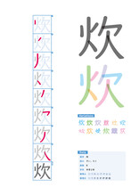 書き順_中学2年_炊（すい、たく）_Stroke Order Of Japanese Kanji