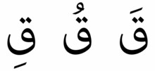 Qaaf Alphabet Arabic Script On White Background