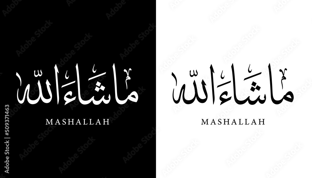 Arabic Calligraphy Name Translated "Mashallah" Arabic Letters Alphabet Font Lettering Islamic