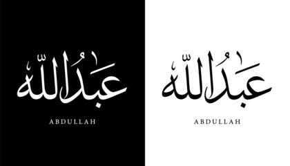 Wall Mural - Arabic Calligraphy Name Translated (Abdullah) Arabic Letters Alphabet Font Lettering Islamic Logo vector illustration