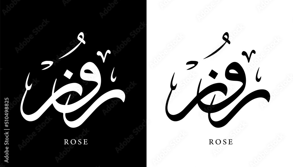 Roza Name In Arabic