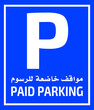 paid parking sign with Arabic text