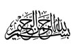 Arabic Basmalah Calligraphy Art