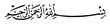 Basmalah text outline Arabic calligraphy - vector illustration