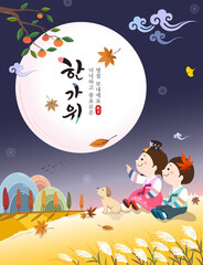 Wall Mural - Korean Thanksgiving Day. Children in traditional hanbok looking at autumn evening, countryside and full moon. Happy Holidays, Hangawi, Korean translation.