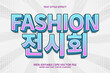 Fashion Exhibition Text Effect Editable Korean Cartoon Style