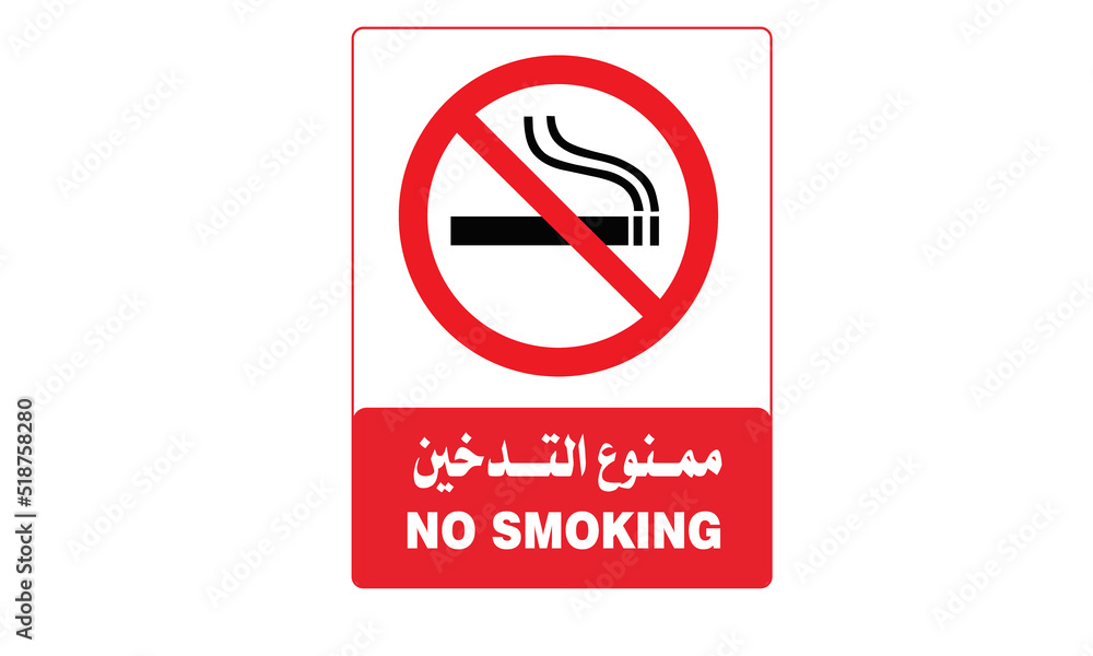 no smoking in arabic sign, no, symbol, warning, icon, smoking, forbidden,  red, danger, stop, ban, cigarette, isolated, vector, prohibition, smoke,  prohibited, white, no smoking, safety, illustration, Stock-illustration