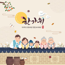 Korean Thanksgiving Day Event Design. Large Family In Hanbok, Traditional Fence, Happy Holidays. Thanksgiving, Happy Holidays, Korean Translation.