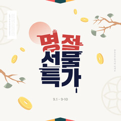 Wall Mural - Chuseok shopping typography illustration Design
