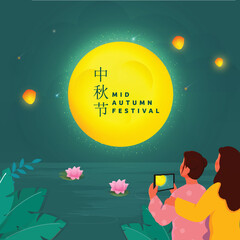 Poster - Mid Autumn Festival Text Written In Chinese Language With Chinese Girls Taking Photo Of Full Moon From Smartphone On Lotus Flowers River, Green Background.