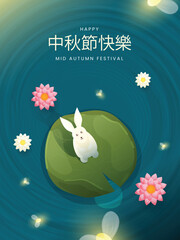 Poster - Happy Mid Autumn Festival Text Written In Chinese Language With Top View Of Cartoon Bunny Over Leaf And Flowers On Blue Water Raffle Background.