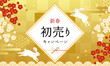 © Honyojima - 2023年の新春セールの和風なバナー、ポスター背景(和柄,新年,お正月,日本,花,ベクターイラスト)