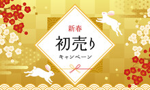 2023年の新春セールの和風なバナー、ポスター背景(和柄,新年,お正月,日本,花,ベクターイラスト)