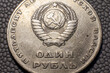 1 ruble of the Soviet Union