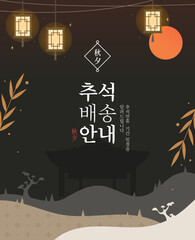 Chuseok Shopping Vacation Event Template 
