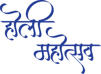 English meaning Holi festival Hindi meaning Holi 
Festival Calligraphy Hindi Text for Indians Religious groups.