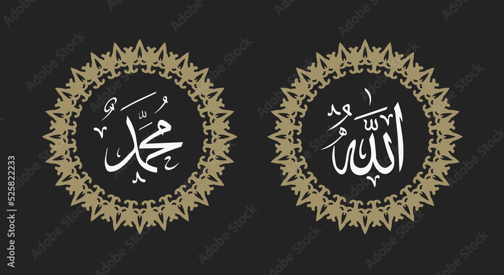 arabic calligraphy of allah muhammad with circle frame and retro color ...