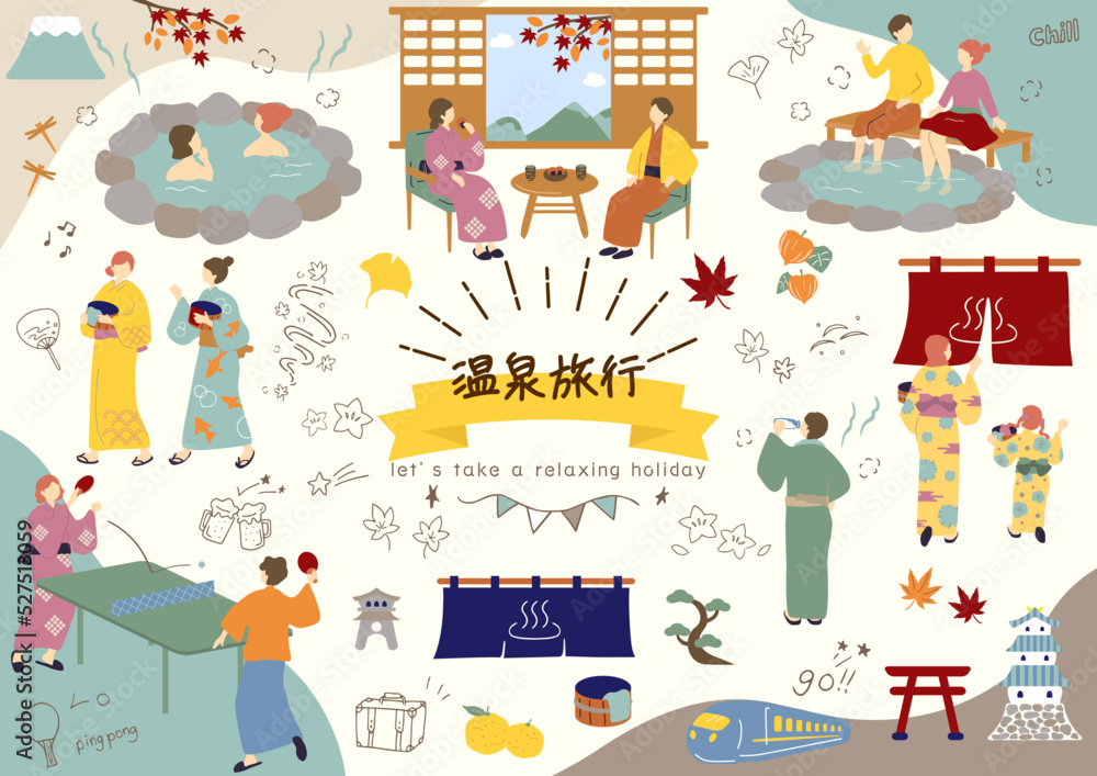 温泉旅行を楽しむ人達