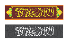Islamic Calligraphy Art, Also Called Shahada, Its An Islamic Creed Declaring Belief In The Oneness Of God And Muhamad Prophecy, Islamic Vector Design
