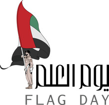 UAE National Flag Day Army Theme With Arabic Typography United Arab Emirates National Day Vector Illustration