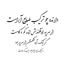  Khayyam Poem In Persian (Farsi) Calligraphy For The Tattoo. The Poem Starts With : (None Answered This, But After Silence Spake) In The Book Translated By: Edward FitzGerald