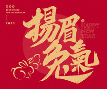 2023 Chinese New Year Greeting Card