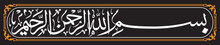 Typography Bismillah Islamic Calligraphy Background