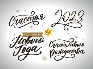 Poster - 2023 new year russia letter set, great design for any purposes. Hand drawn background. Isolated vector. Hand drawn style. Traditional design. Holiday greeting card.