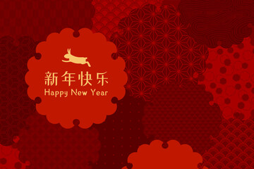 2023 Lunar New Year rabbit silhouette, traditional patterns background, Chinese text Happy New Year. Vector illustration. Flat style design. Concept for holiday card, banner, poster, decor element.