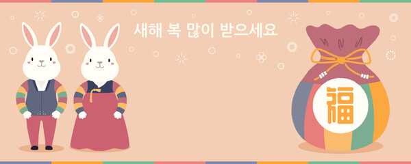 2023 Lunar New Year Seollal cute rabbits in hanboks, lucky bag sebaetdon, Korean text Happy New Year. Hand drawn vector illustration. Flat style design. Concept for holiday card, poster, banner.