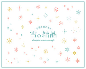 Wall Mural - 雪の結晶の手描きイラストのセット　冬　アイコン　手書き　キラキラ　星　飾り　装飾　クリスマス　背景