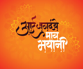 Wall Mural - Marathi Hindi calligraphy for Goddess Jagdambe known as Jagdamba