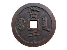 Chinese Bronze Xianfeng Coin Of The Qing Dynasty Issued 1851-6, Png Stock Photo File Cut Out And Isolated On A Transparent Background