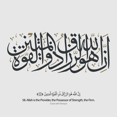 arabic quran calligraphy design, quran - surah adh-dhariyat aya verse 58. translation: allah is the 
