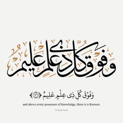 Wall Mural - Arabic Quran calligraphy design, Quran - Surah Yusuf Aya Verse 76. Translation: and above every possessor of knowledge, there is a Knower. - Islamic Vector illustration