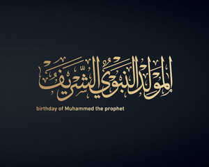 Arabic and islamic calligraphy and makhtota of Birthday of the prophet Muhammad (peace be upon him) in traditional and modern islamic art. - Translation : '' birthday of Muhammed the prophet ''