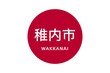 Wakkanai: Name der japanischen Stadt Wakkanai in der Präfektur Hokkaidō auf der Flagge von Japan
