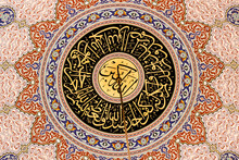 Dome Decorated With Islamic Patterns, Interior Details Of The Dome
