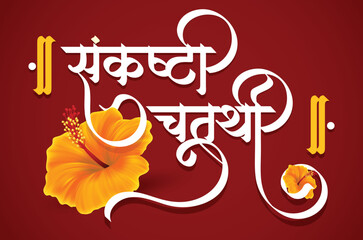 Wall Mural - Sankashti Chaturthi is Marathi calligraphy Sankashti Chaturthi means on this day all devotees worship Lord Ganesha and fast