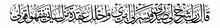 Exclusive Arabic Calligraphy Qur'an At Thaha Verses 25-28 "O My Lord, Expand For Me My Chest, And Make My Affairs Easy For Me, And Remove The Stiffness From My Tongue, So That They Understand What I S