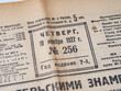 Close-up shot of a first page of an old soviet newspaper Trud (Labor) with issue date - November 10, 1927.